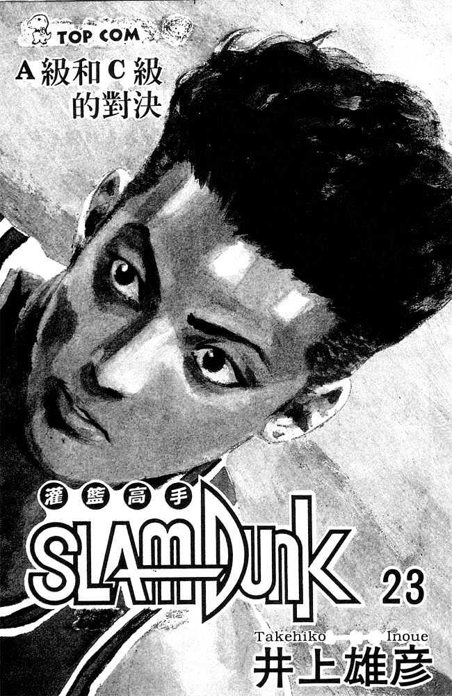Slam Dunk, Chapter 198 image 01